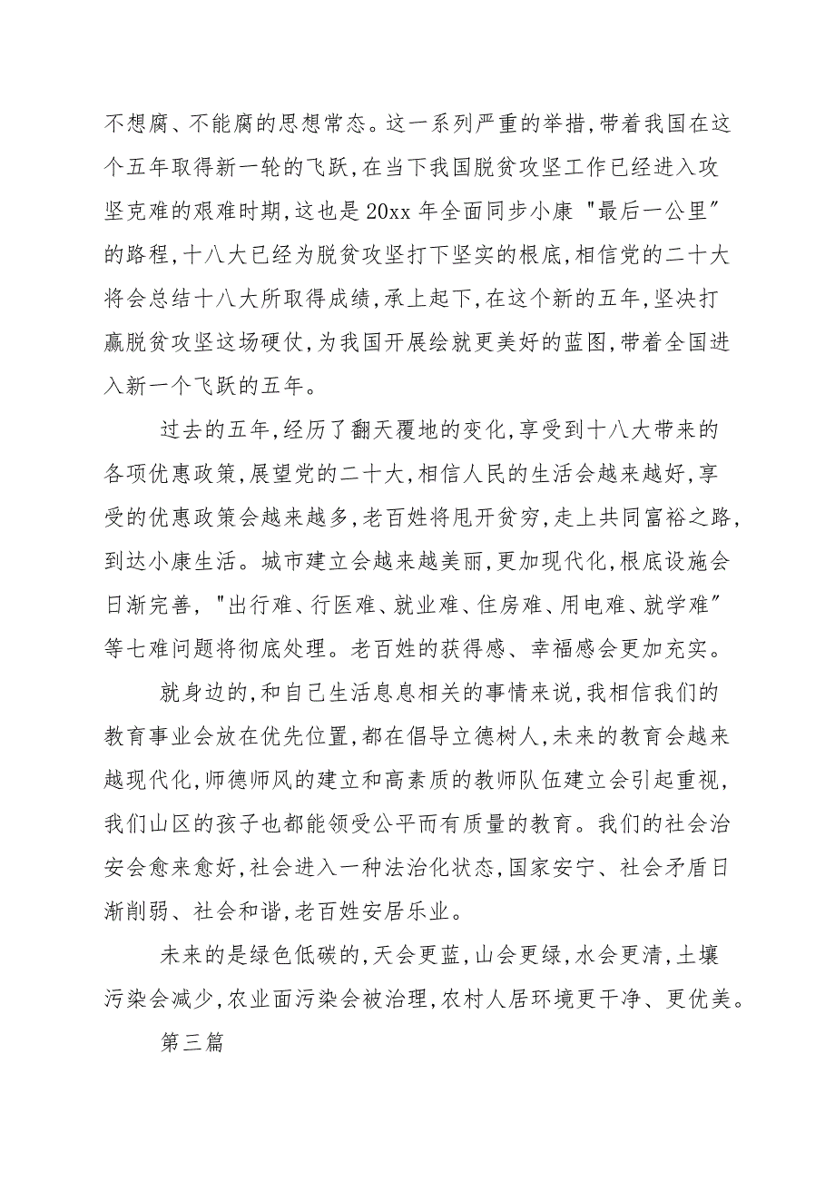 喜迎党的二十大做合格党员发言材料3篇.docx_第3页