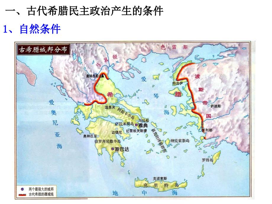 古代希腊罗马PPT课件.ppt_第2页