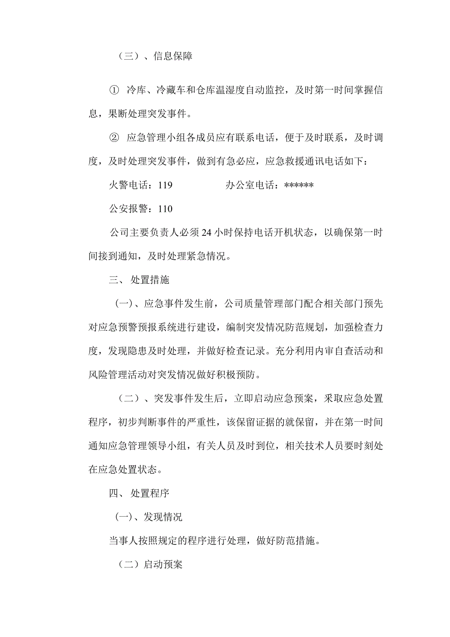 医疗器械应急预案5篇汇编.docx_第3页