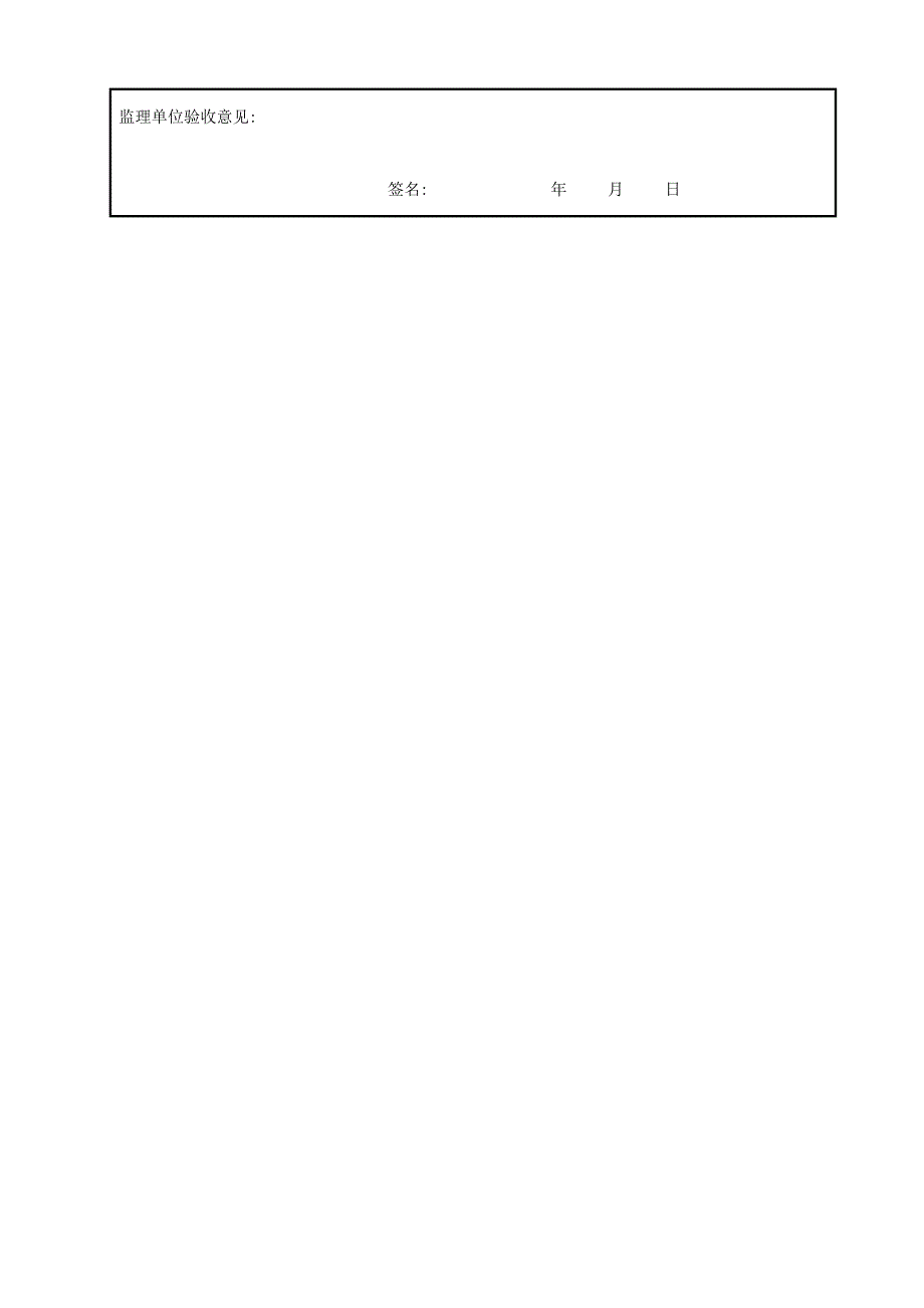 喷锚支护验收表格.docx_第2页