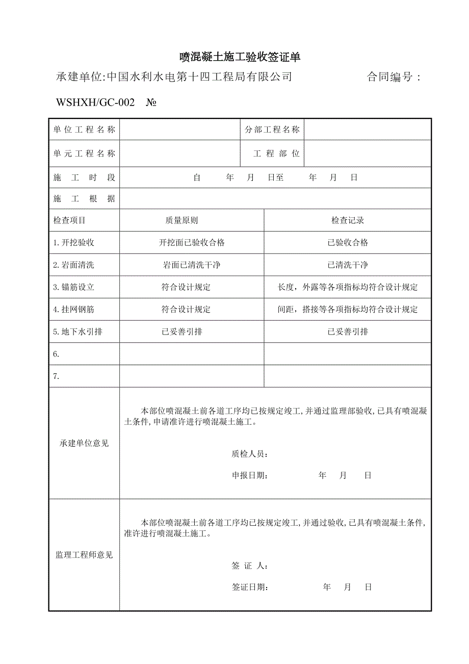 喷锚支护验收表格.docx_第3页