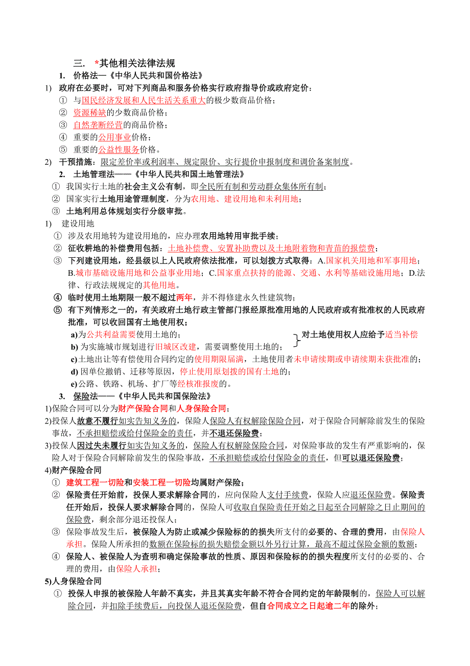全国造价员考试建设工程造价管理基础知识精讲.doc_第2页