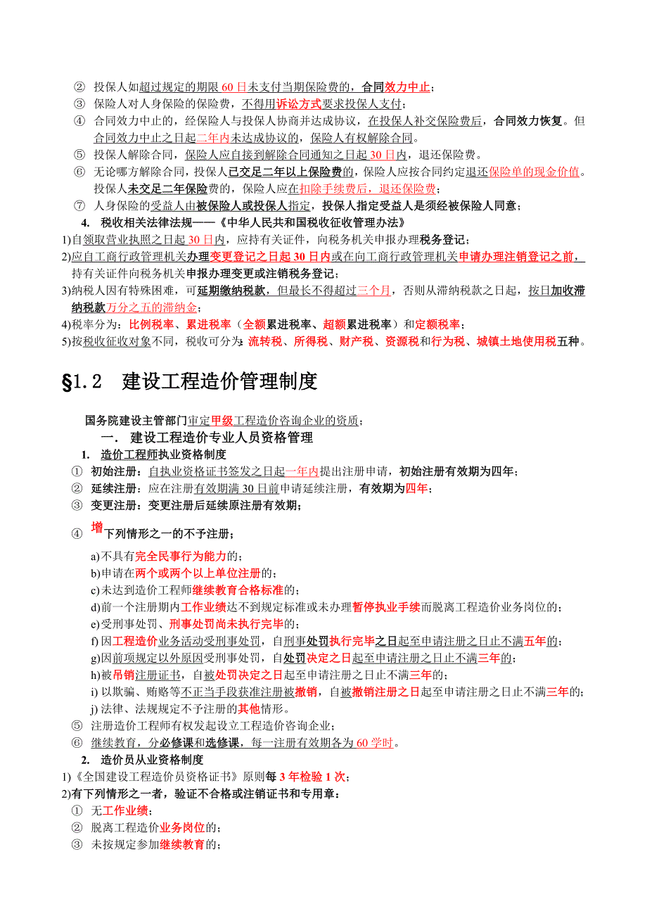 全国造价员考试建设工程造价管理基础知识精讲.doc_第3页