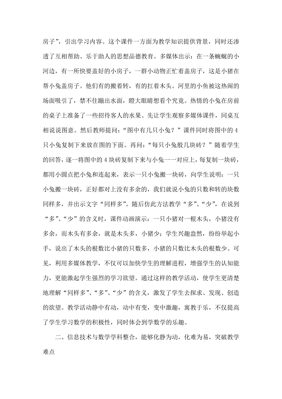 信息技术在一年级数学课堂教学中的有效应用.doc_第2页