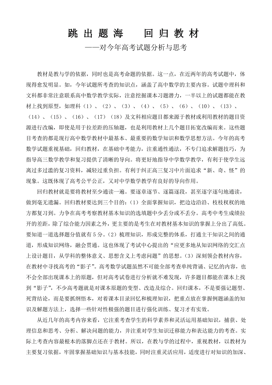 对今年高考数学试题分析与思考.doc_第1页