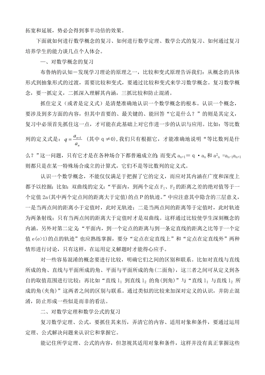 对今年高考数学试题分析与思考.doc_第2页