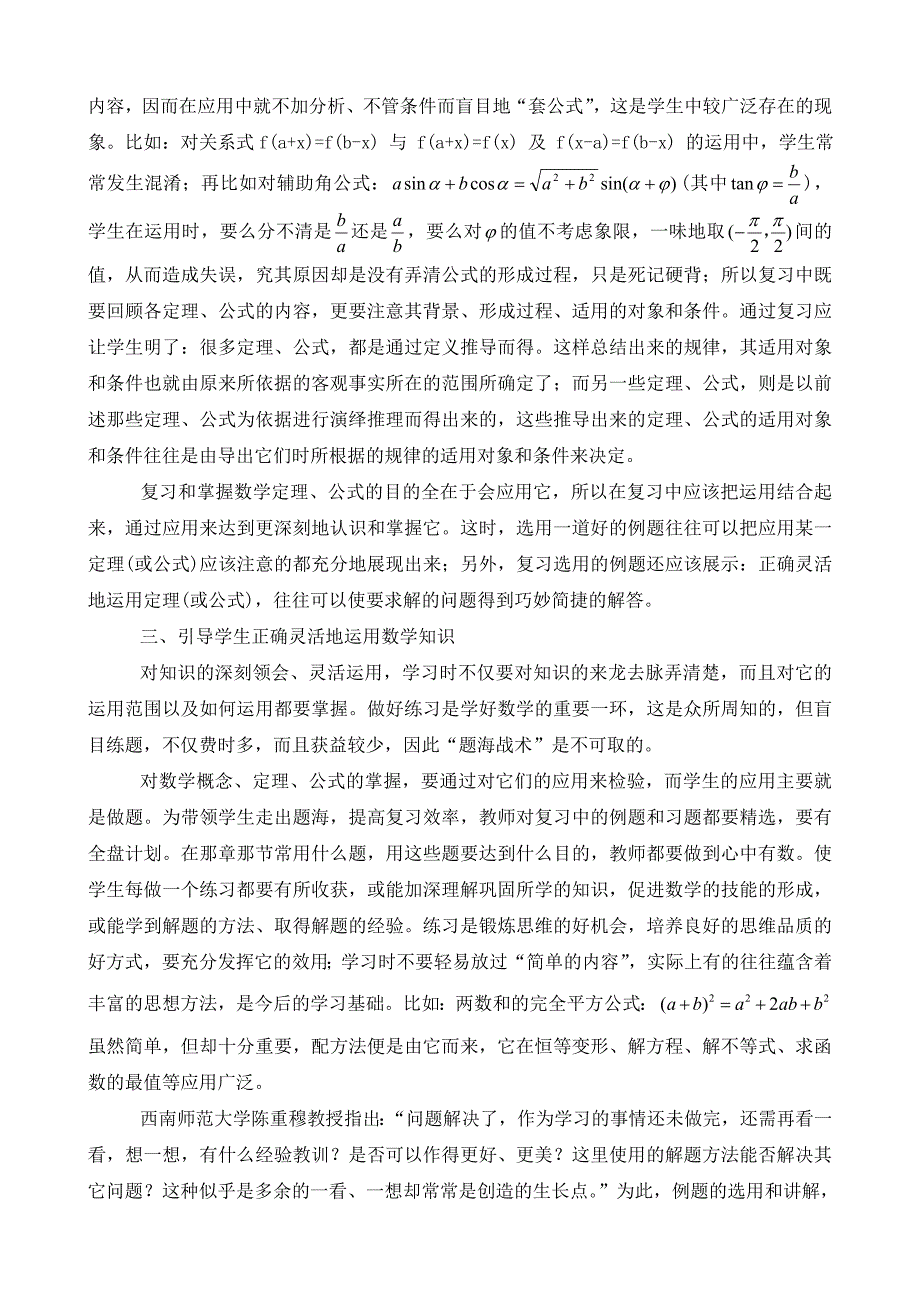 对今年高考数学试题分析与思考.doc_第3页