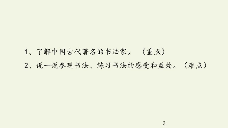 口语交际聊聊书法PPT优秀课件.pptx_第3页