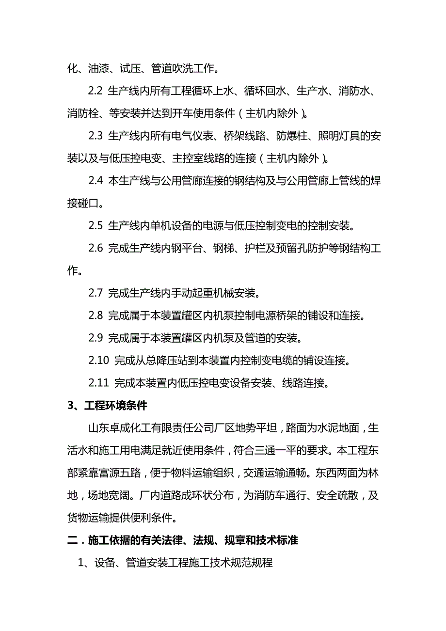 安全设施施工情况报告范本.doc_第2页