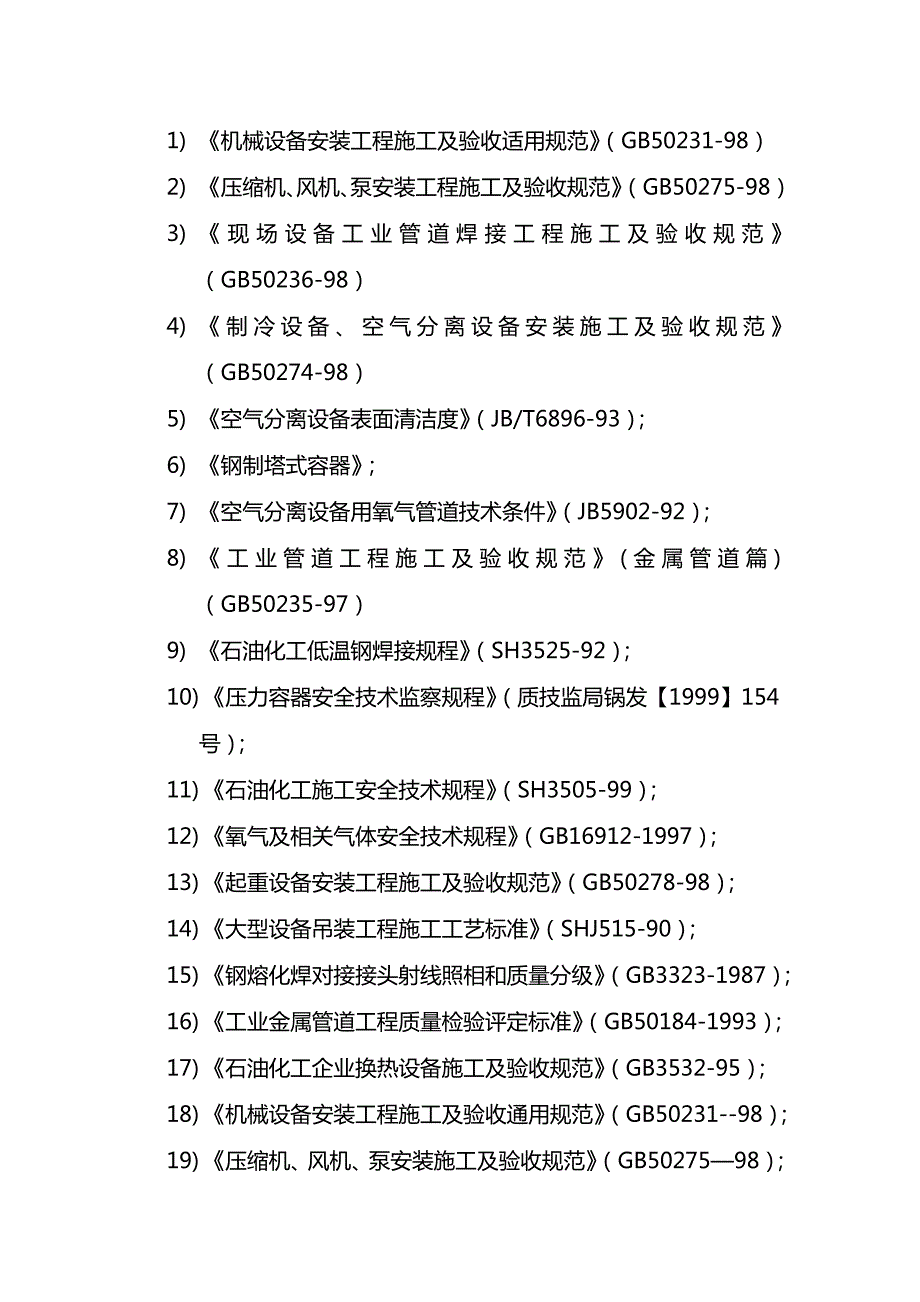 安全设施施工情况报告范本.doc_第3页