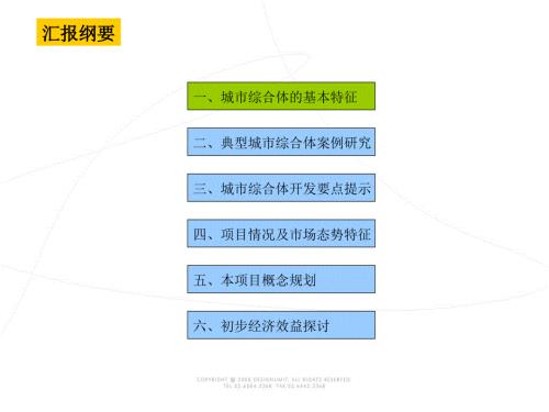 城市综合体研究及经典案例.ppt