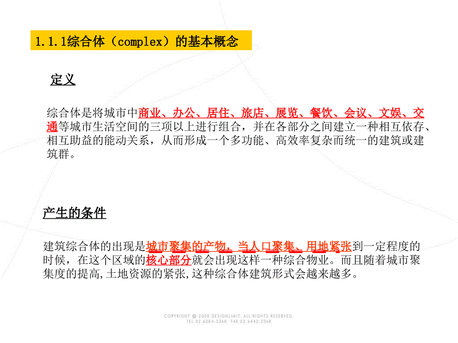 城市综合体研究及经典案例.ppt_第2页