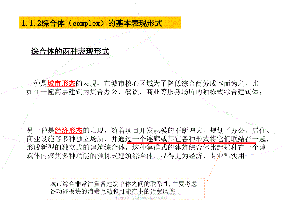城市综合体研究及经典案例.ppt_第3页