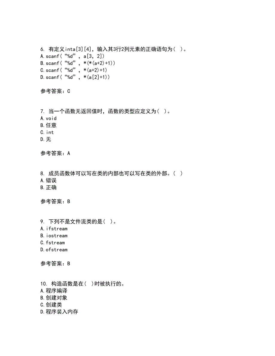 南开大学2022年3月C语言程序设计期末考核试题库及答案参考74.docx_第2页