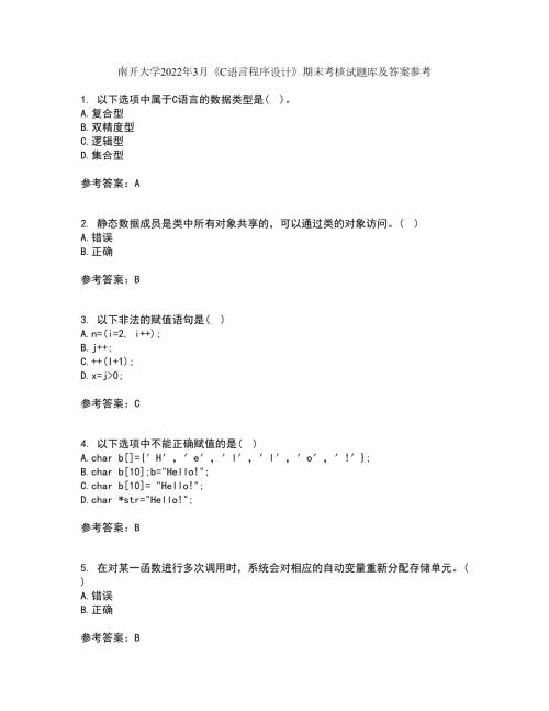南开大学2022年3月C语言程序设计期末考核试题库及答案参考74.docx