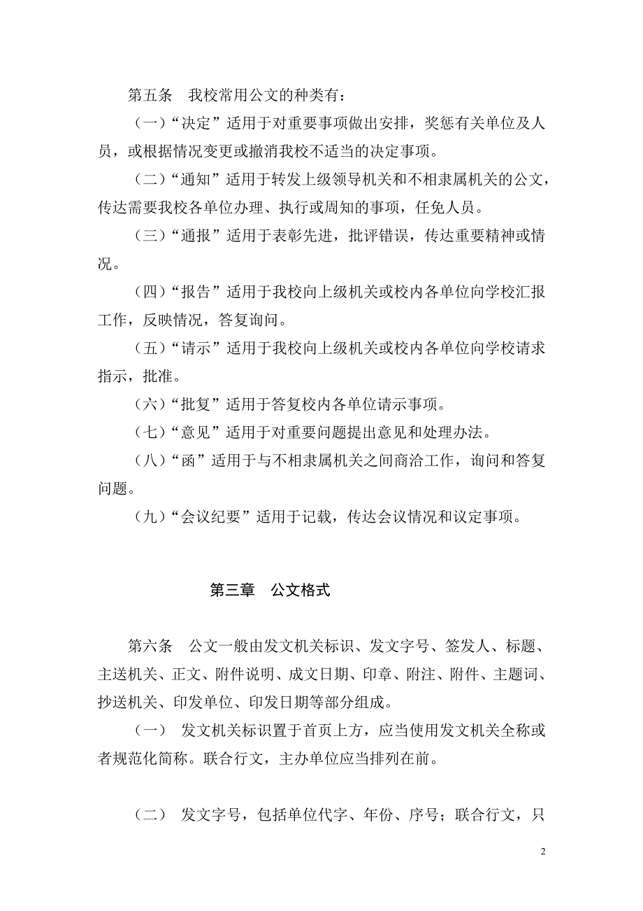 东北师范大学公文处理办法.doc_第2页