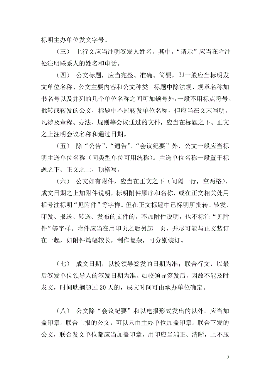 东北师范大学公文处理办法.doc_第3页