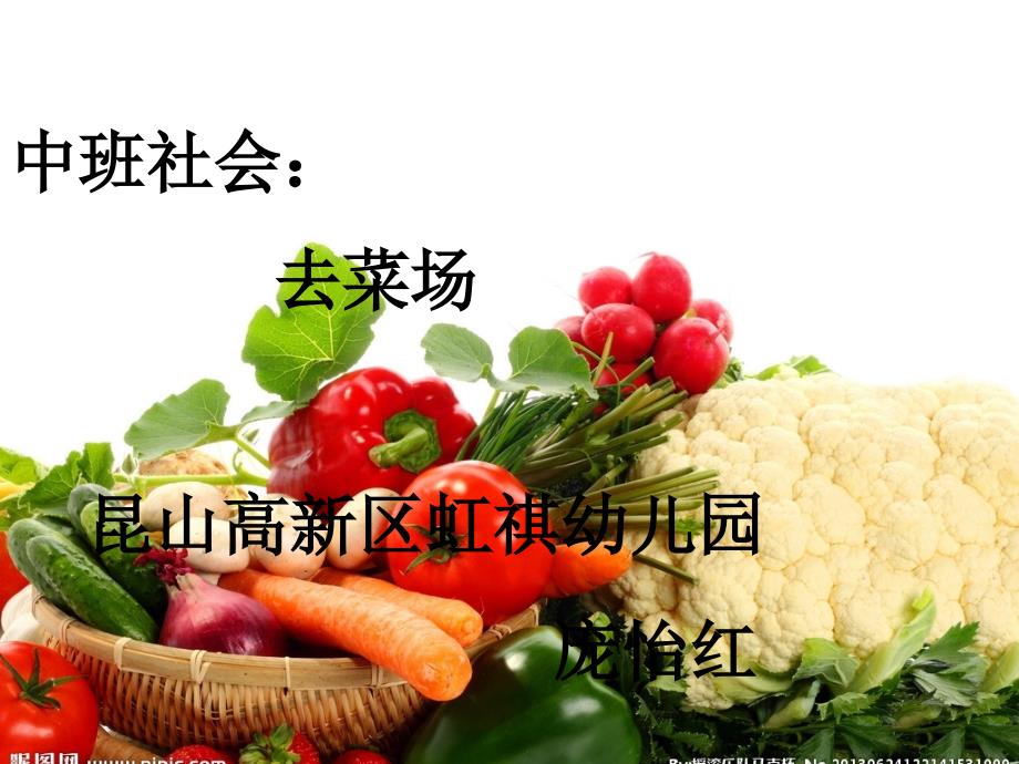中班社会去买菜.ppt_第1页