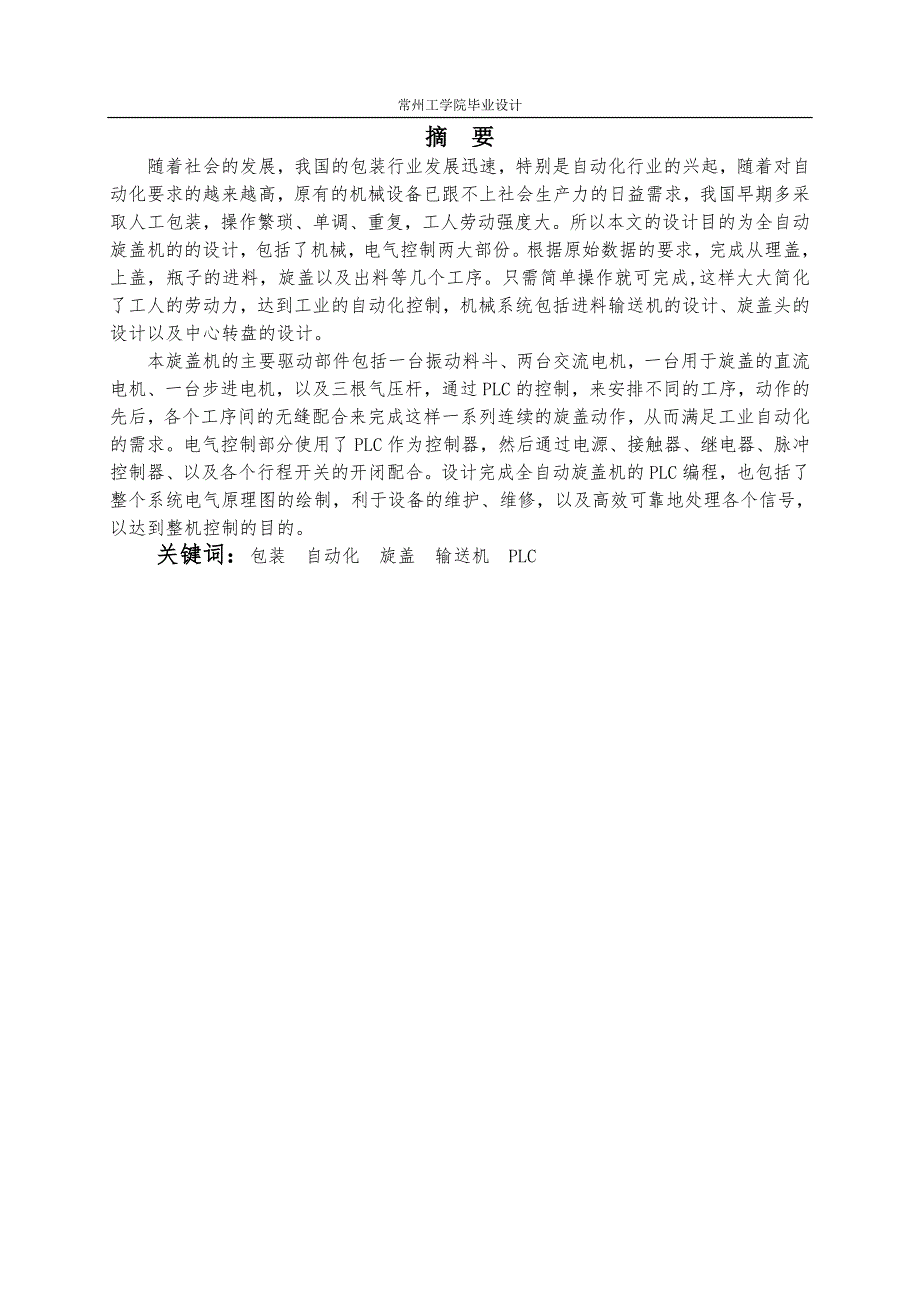 全自动旋盖机的设计.doc_第3页
