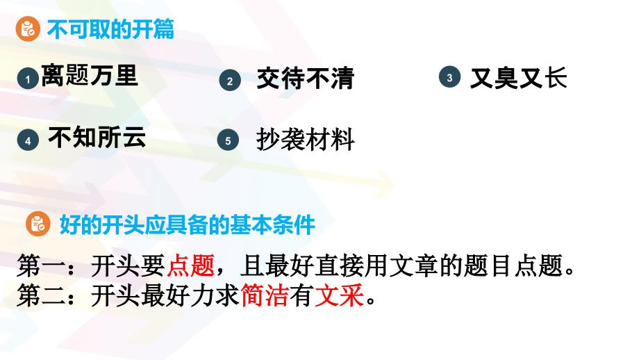 中考作文开头PPT课件.ppt_第3页