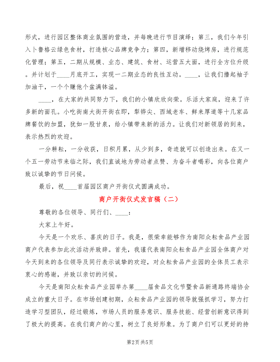 商户开街仪式发言稿3篇.doc_第2页