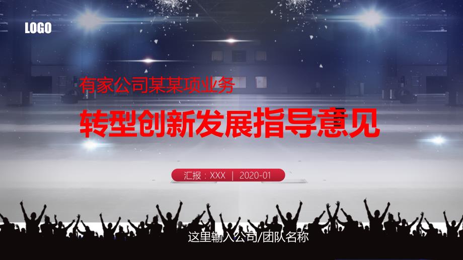 业务转型创新发展思路及措施图文PPT课件.pptx_第1页