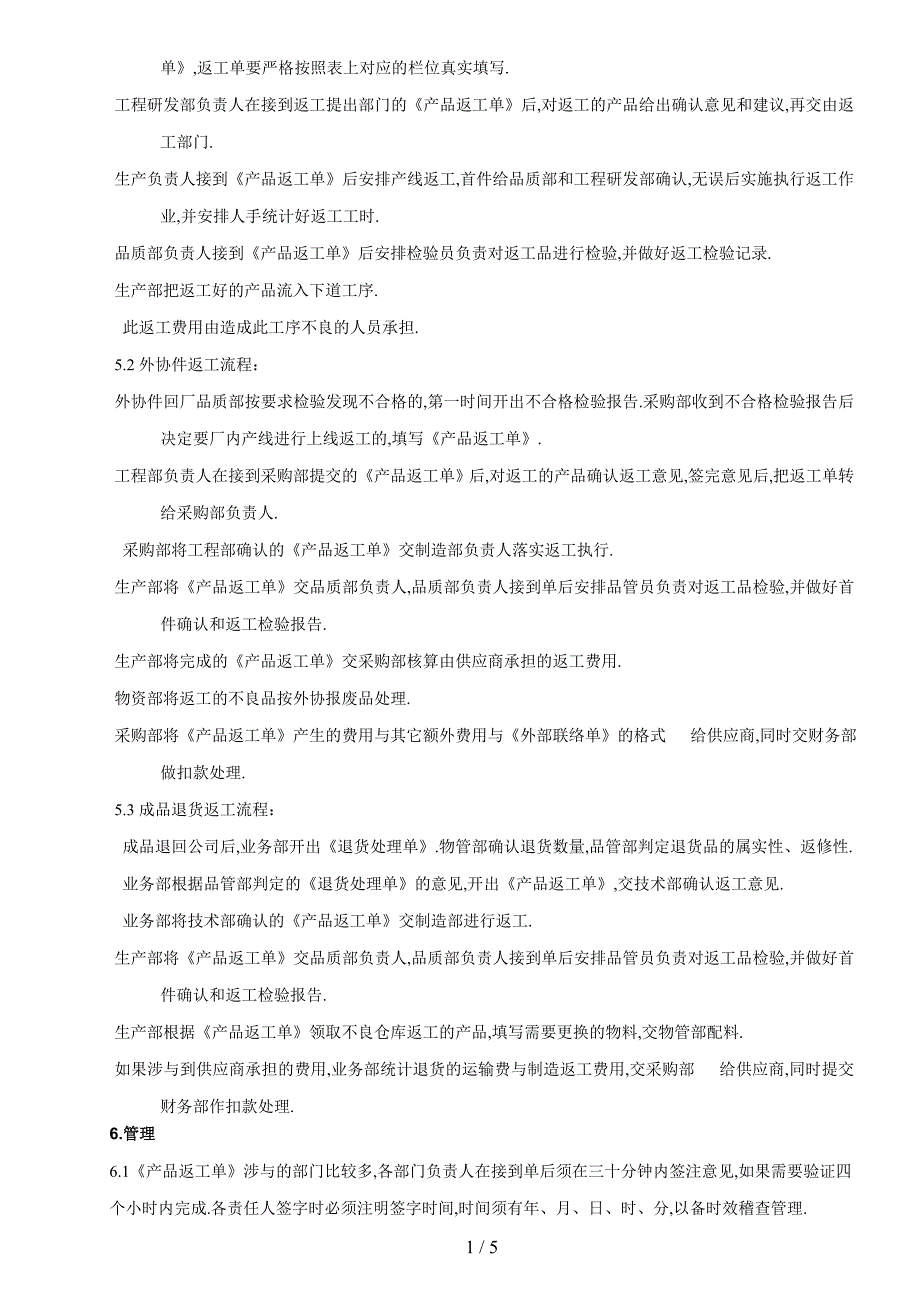 产品返工处理流程.doc_第2页
