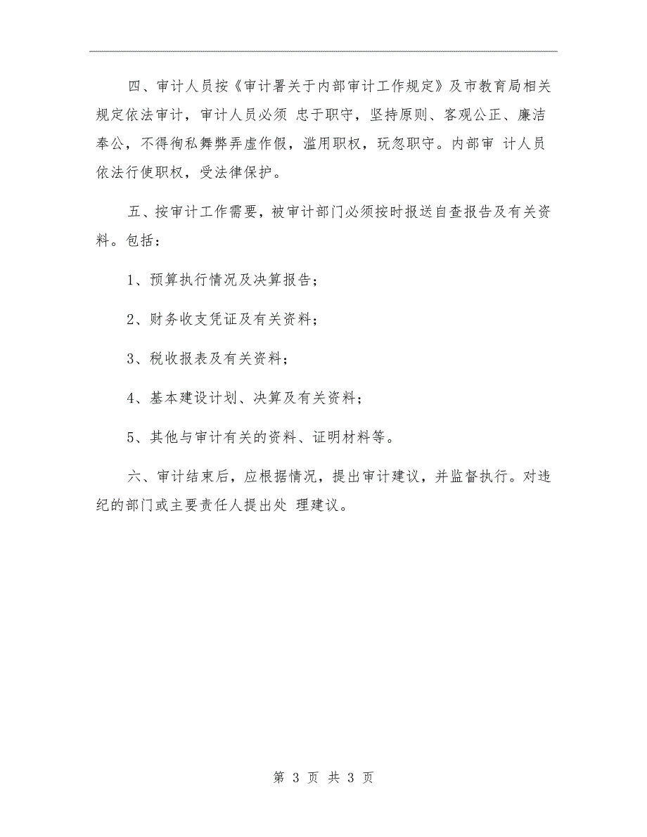 中学内部审计制度.doc_第3页