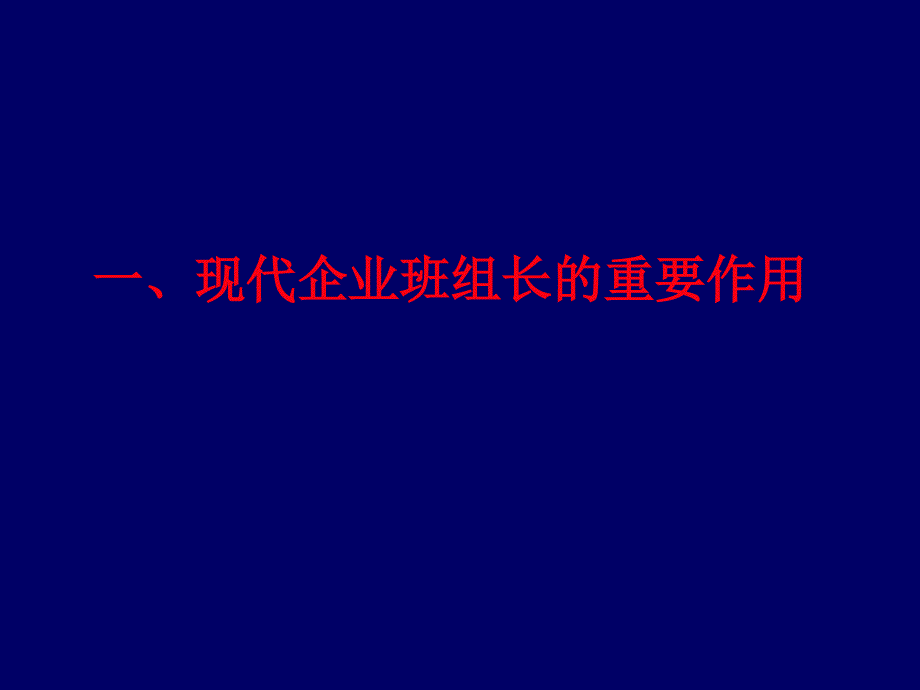 加强基层班组建设PPT课件.ppt_第2页