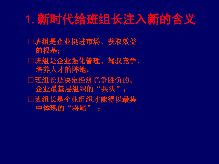 加强基层班组建设PPT课件.ppt_第3页