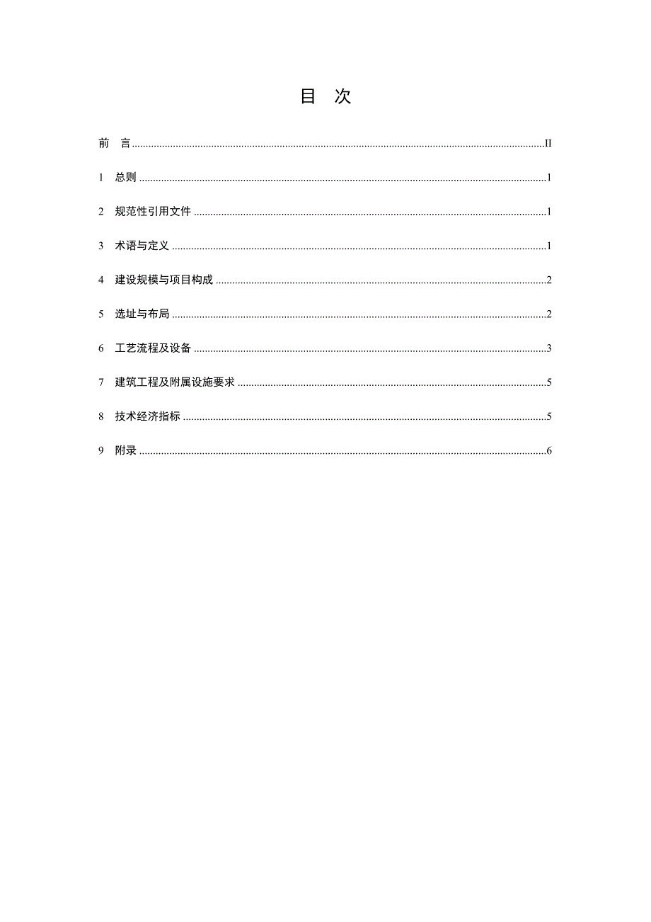 农机具停放场库棚建设标准.doc_第2页