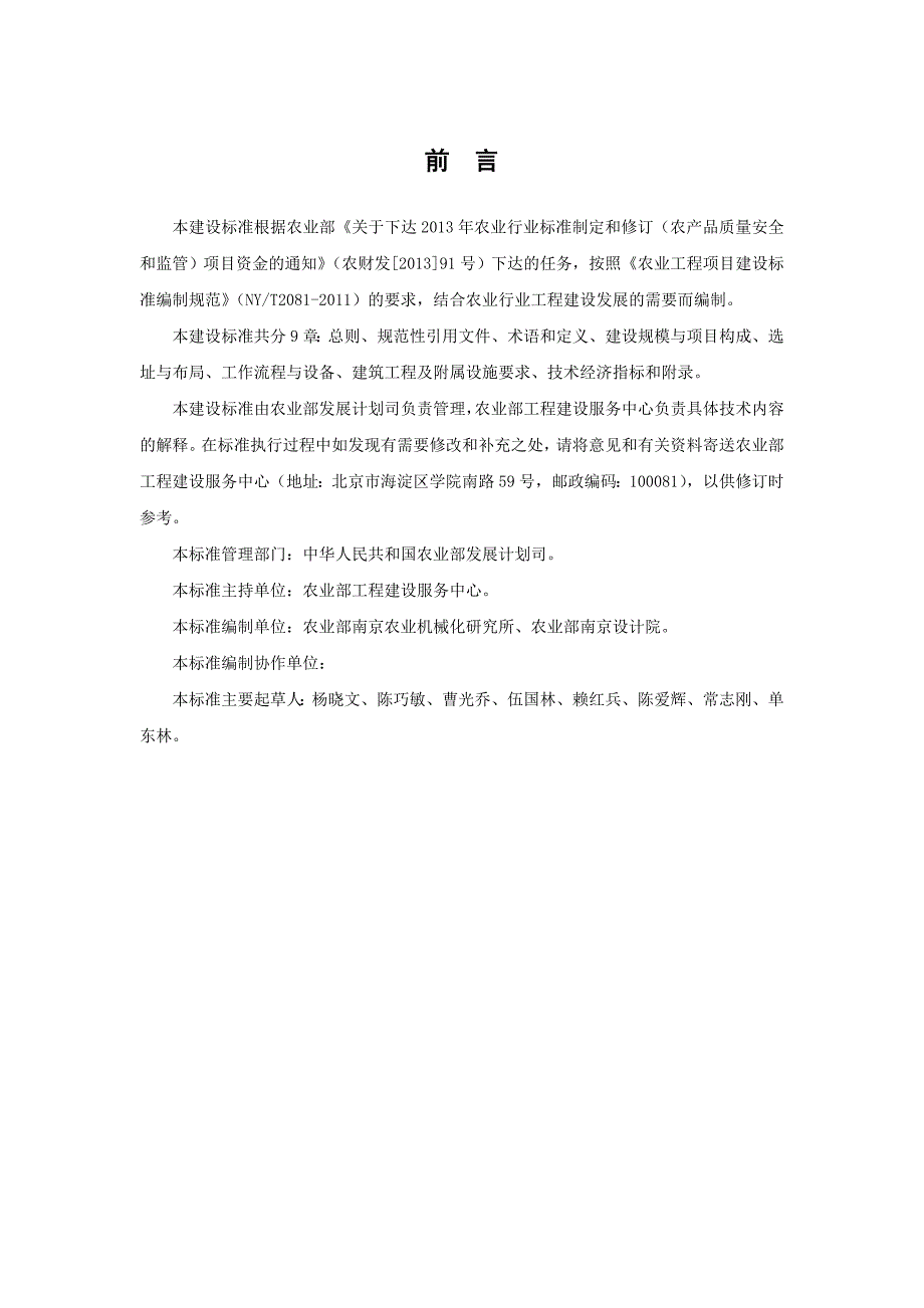 农机具停放场库棚建设标准.doc_第3页