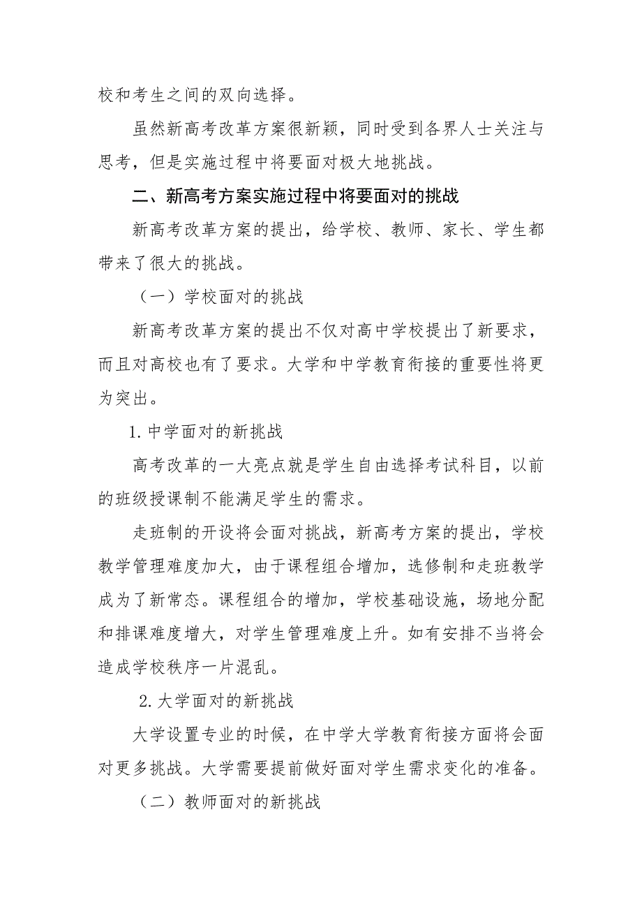 对新高考的认识和思考.doc_第2页