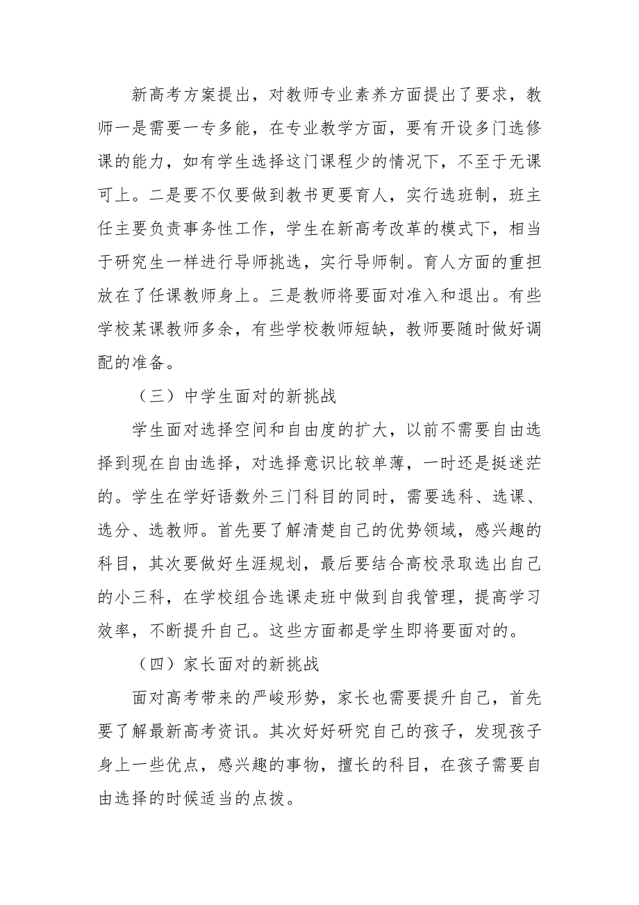 对新高考的认识和思考.doc_第3页
