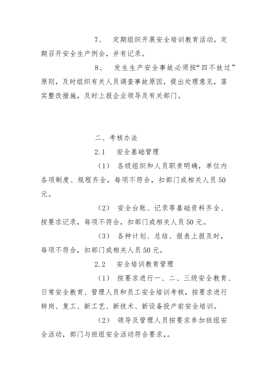 安全生产目标实施计划和考核办法.docx_第3页