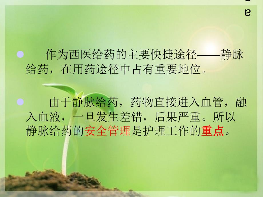 安全输液管理PPT课件.ppt_第2页