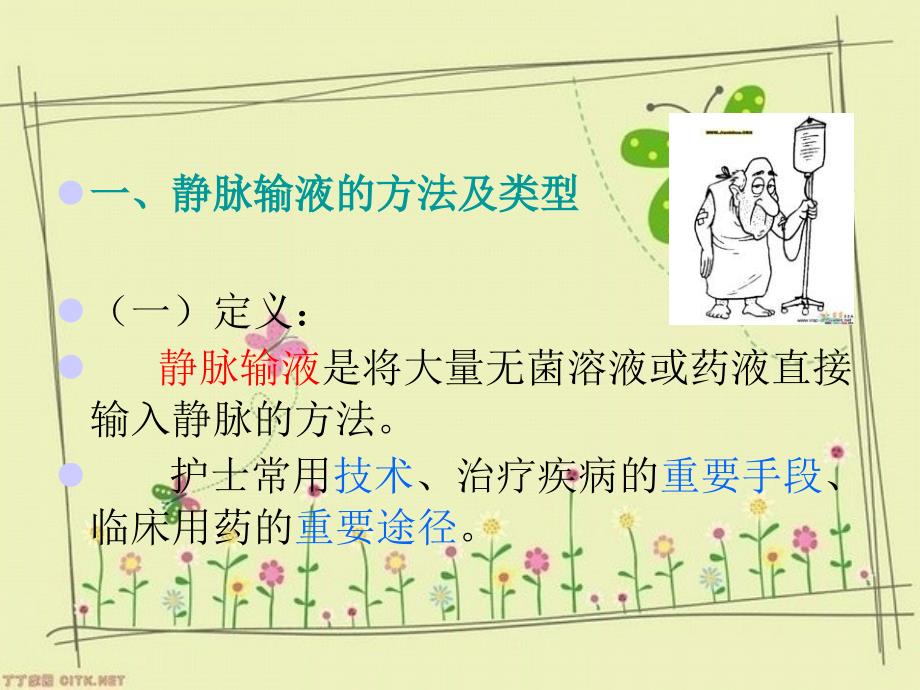 安全输液管理PPT课件.ppt_第3页