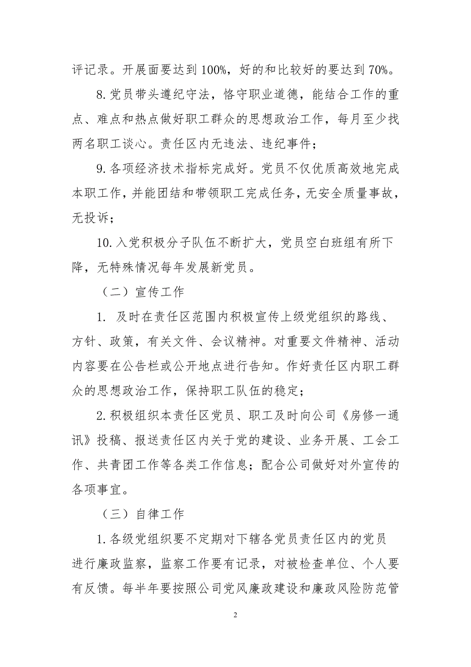 党员责任区管理办法.doc_第3页