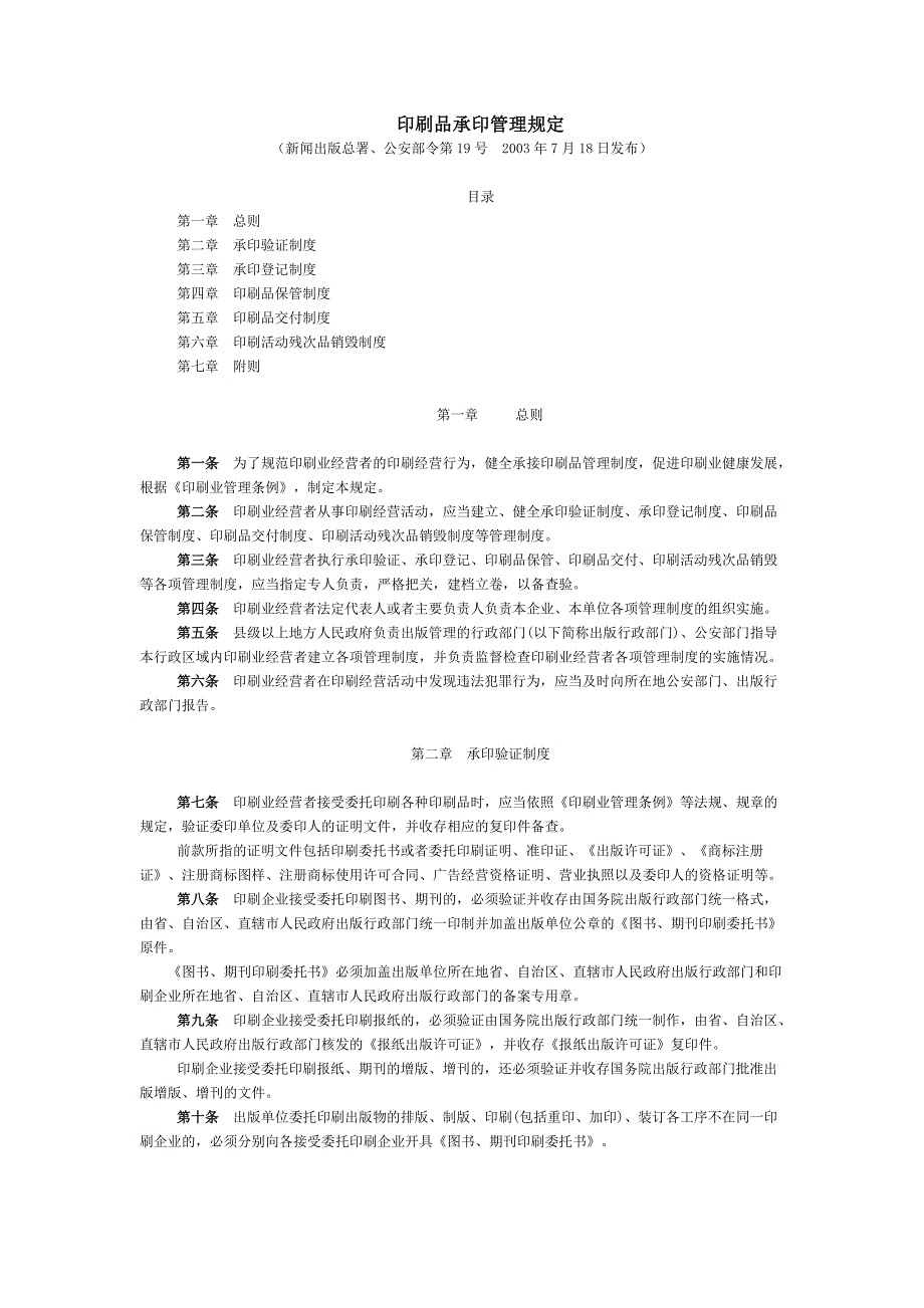 印刷品承印管理规定.doc_第1页
