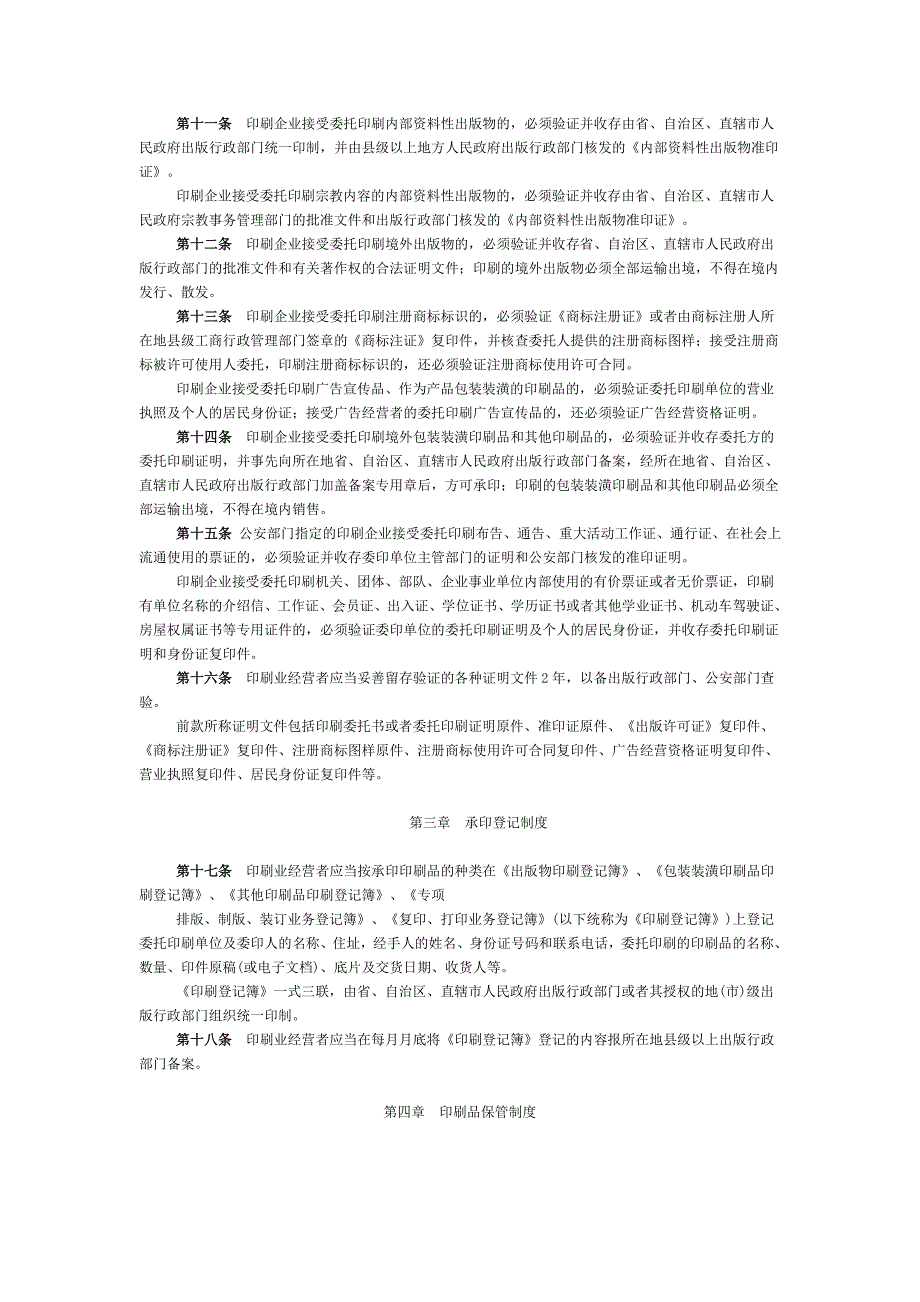 印刷品承印管理规定.doc_第2页
