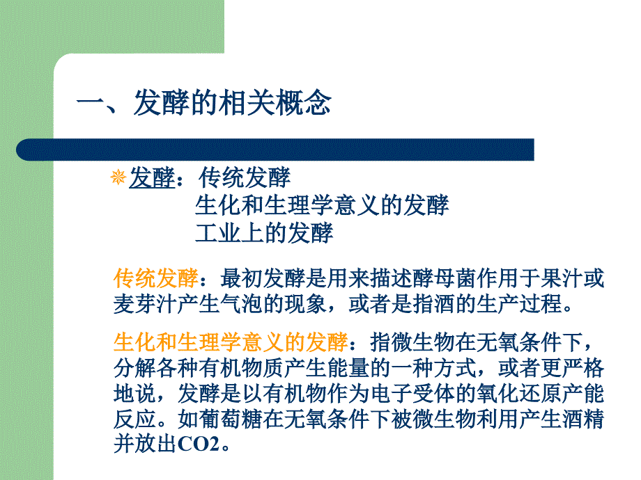 发酵工程制药FermentationEngineeringPPT.ppt_第3页