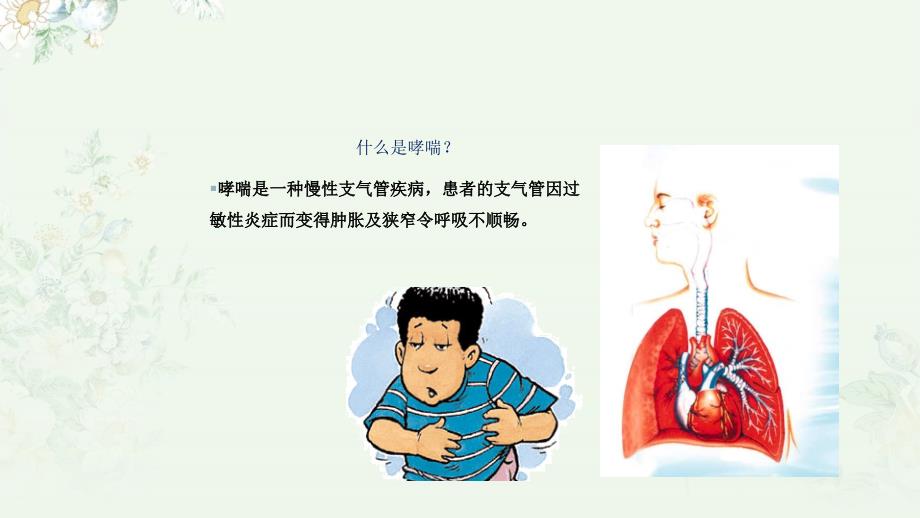 哮喘健康教育.pptx_第3页