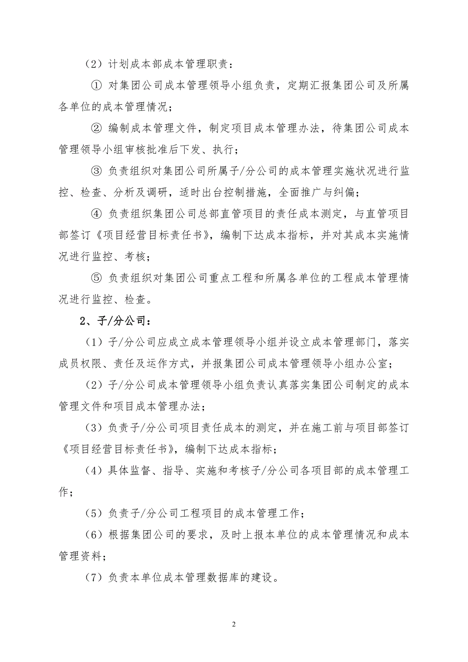 中铁建工集团有限公司项目成本管理办法.doc_第2页
