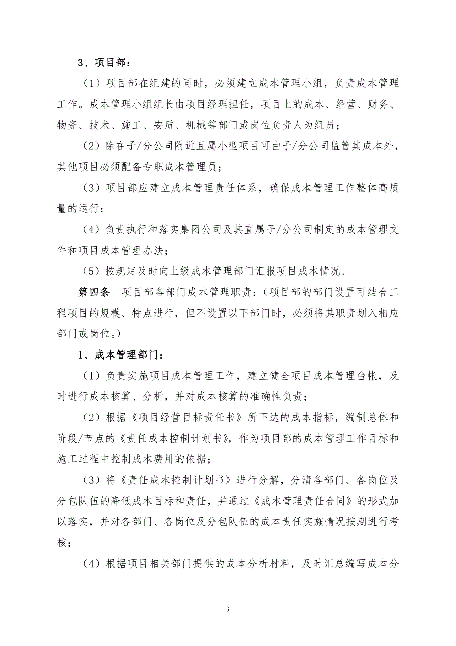 中铁建工集团有限公司项目成本管理办法.doc_第3页