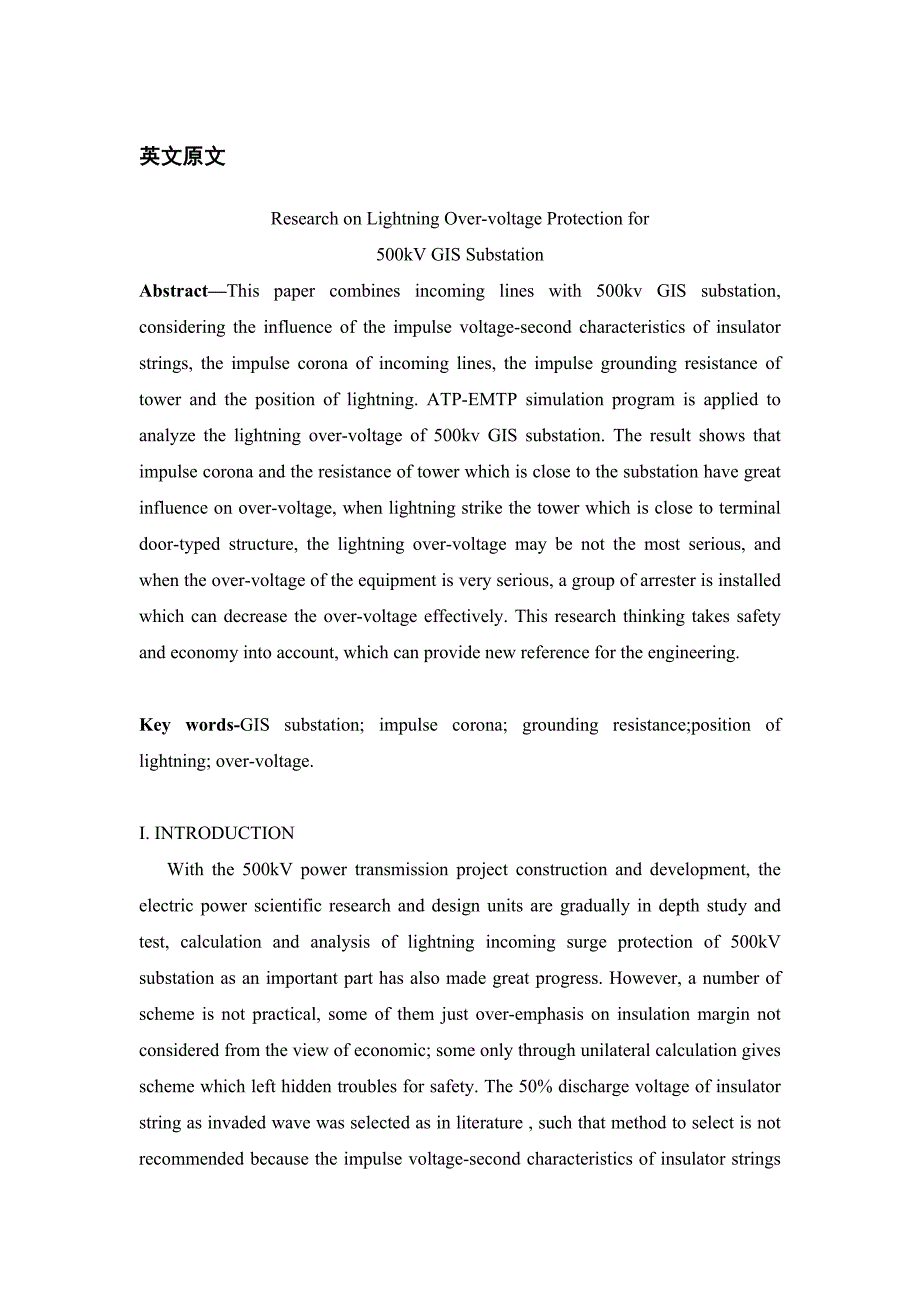 外文翻译500千伏GIS变电站的雷电过电压保护研究.doc_第1页