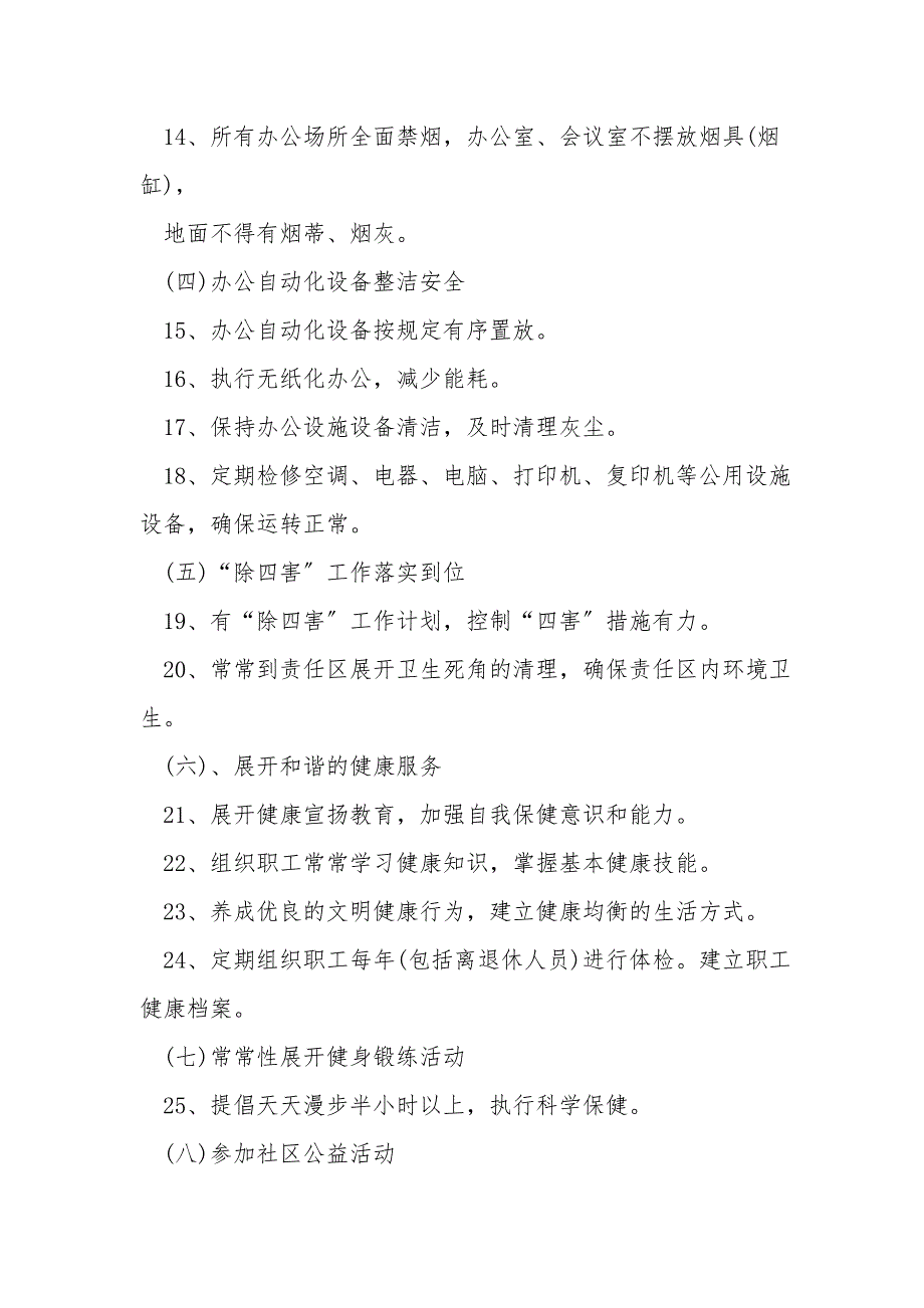 健康促进机关规章制度大全.doc_第2页