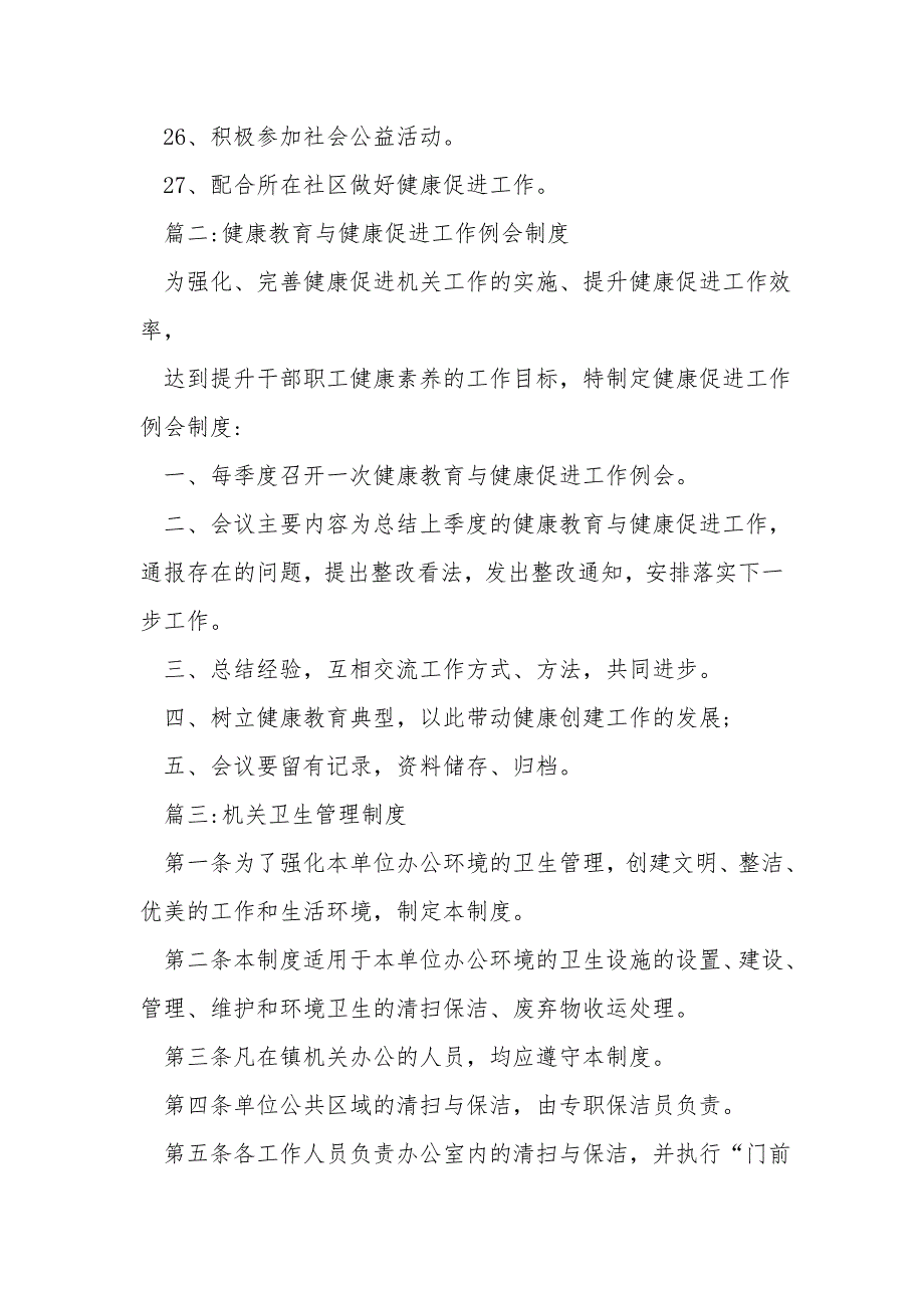健康促进机关规章制度大全.doc_第3页