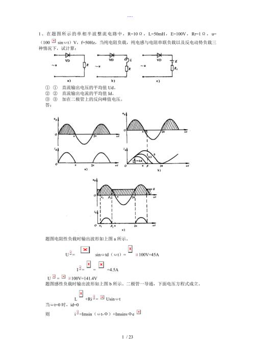 典型习题解答.doc