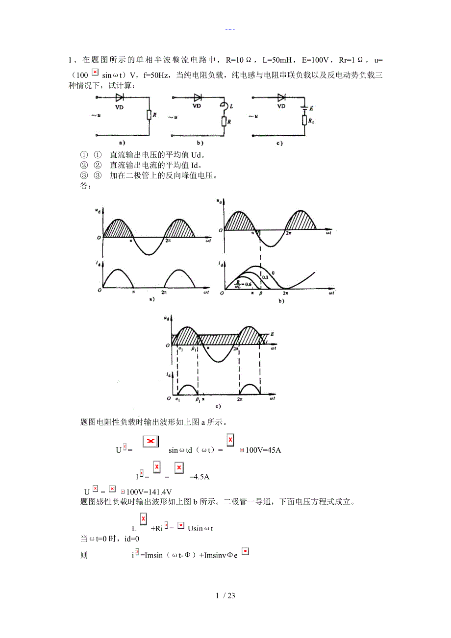 典型习题解答.doc_第1页