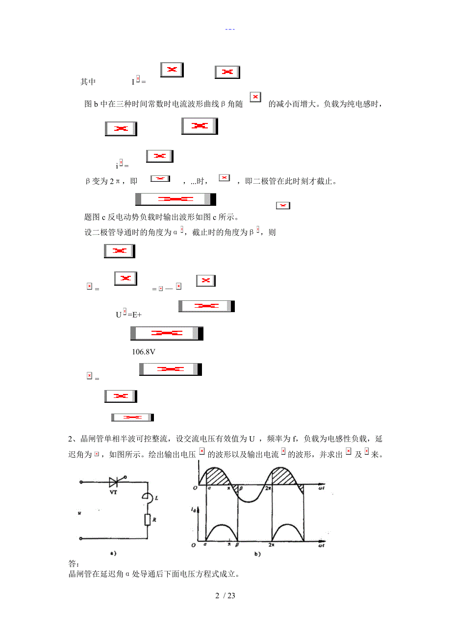 典型习题解答.doc_第2页